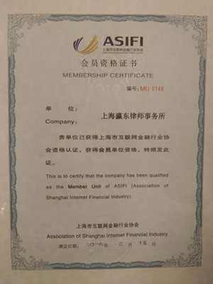 上海互联网金融行业协会会员资格证书.jpg