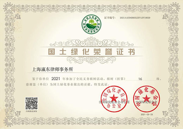 国土绿化荣誉证书.jpg